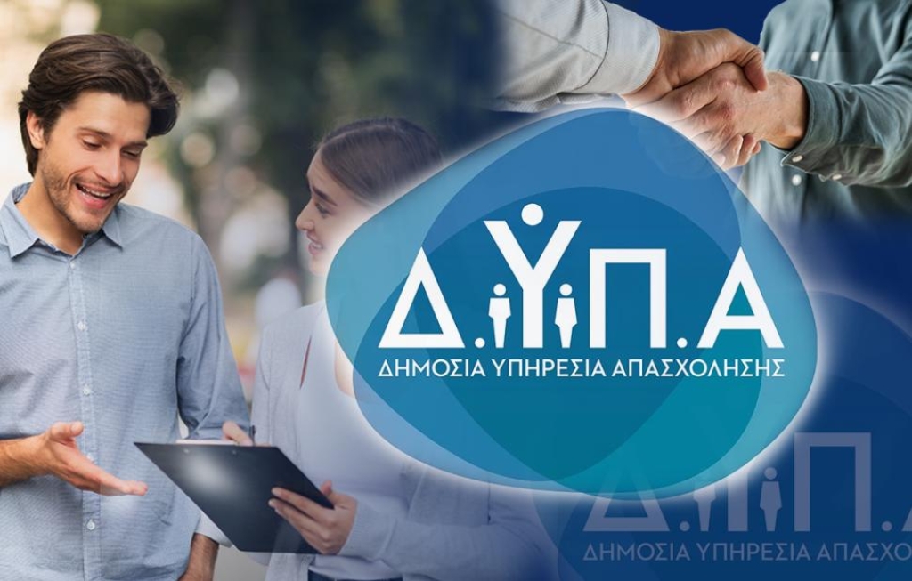 ΔΥΠΑ: Επιδότηση 17.000 ευρώ για την ενίσχυση της επιχειρηματικότητας για ανέργους